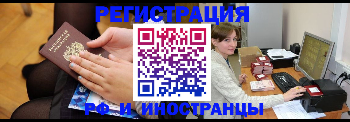 прописка паспорт в Заозёрске