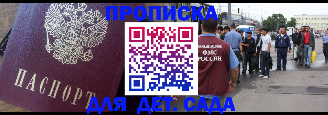 прописка ребенка в Заозёрске