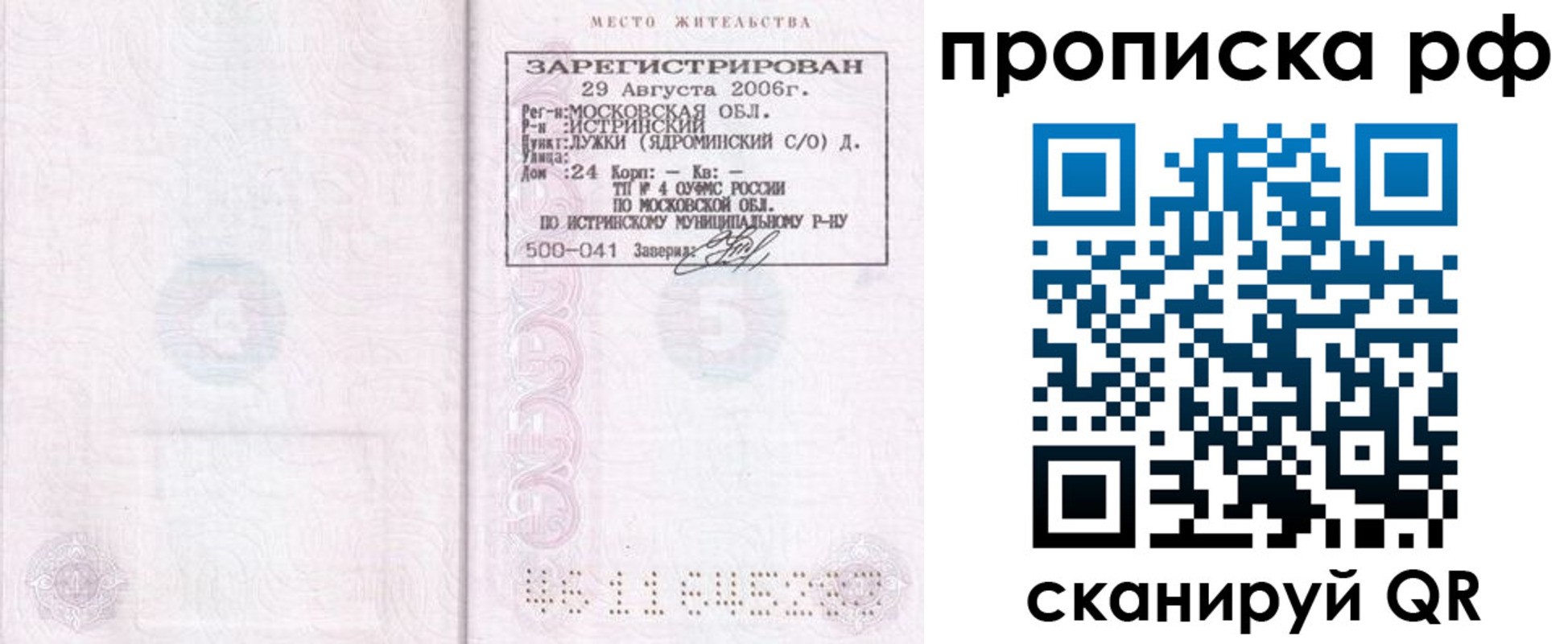 прописка в Заозёрске