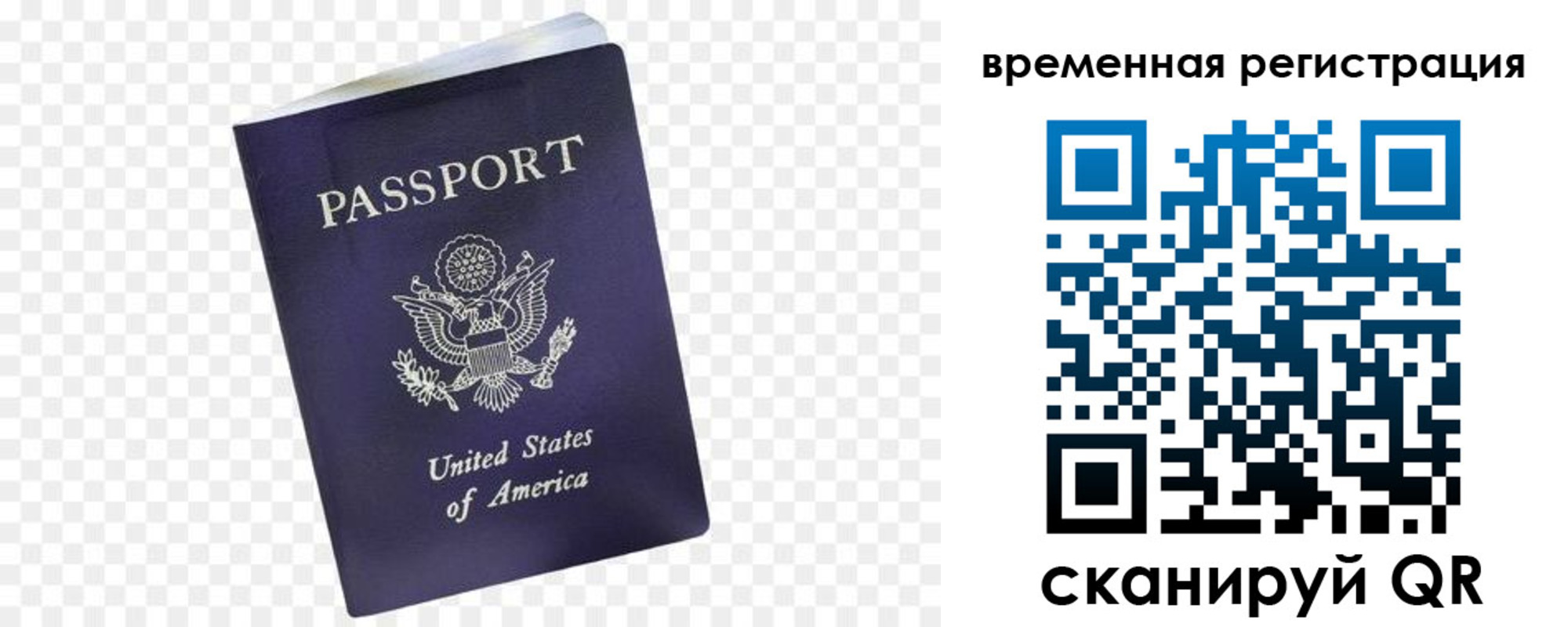 прописка штамп в Заозёрске
