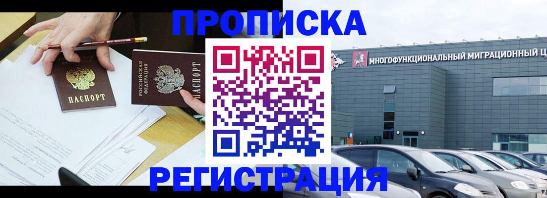 временная прописка в Заозёрске