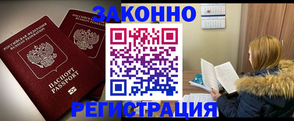 временная регистрация гарантия в Заозёрске