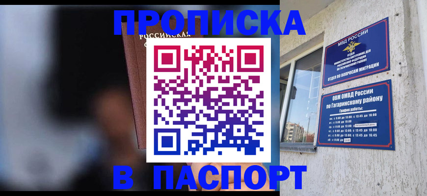 временная регистрация для всех в Заозёрске