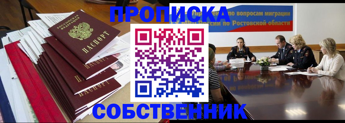 прописка паспорт в Заозёрске