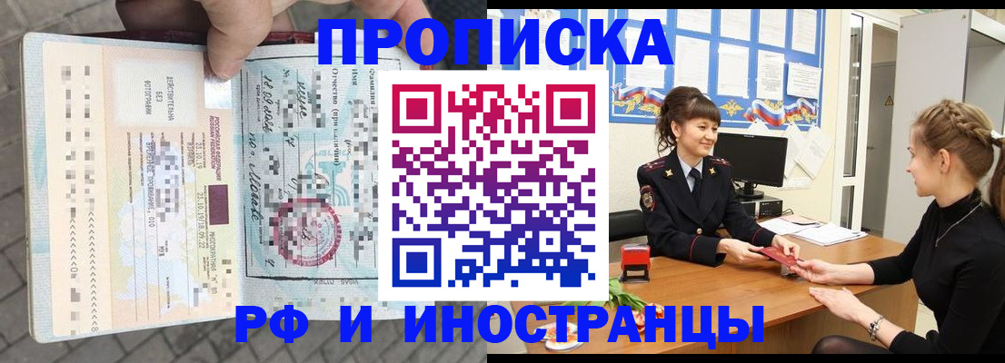 прописка законно в Заозёрске