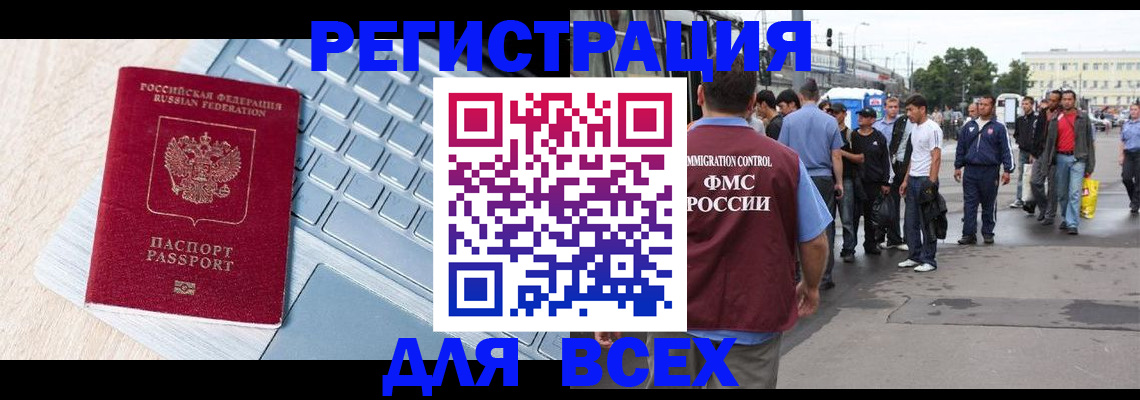 миграционный учет в Заозёрске