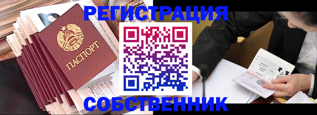 временная регистрация в Заозёрске